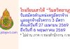 โรงเรียนเสาไห้ “วิมลวิทยานุกูล” รับสมัครครูอัตราจ้าง และลูกจ้างชั่วคราว 3 อัตรา