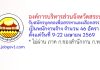 องค์การบริหารส่วนจังหวัดสระบุรี รับสมัครบุคคลเพื่อสรรหาและเลือกสรรเป็นพนักงานจ้าง 46 อัตรา