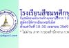 โรงเรียนสีชมพูศึกษา รับสมัครพนักงานจ้างเหมาบริการ 7 อัตรา