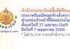 สำนักงานธนารักษ์พื้นที่ศรีสะเกษ รับสมัครลูกจ้างชั่วคราว ตำแหน่งเจ้าหน้าที่จัดผลประโยชน์