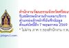 สำนักงานวัฒนธรรมจังหวัดศรีสะเกษ รับสมัครพนักงานจ้างเหมาบริการ ตำแหน่งเจ้าหน้าที่บันทึกข้อมูล