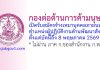 กองต่อต้านการค้ามนุษย์ รับสมัครจ้างเหมาบุคคลภายนอก ตำแหน่งผู้ปฏิบัติงานด้านพัฒนาสังคม