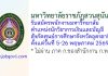 มหาวิทยาลัยราชภัฏสวนสุนันทา รับสมัครพนักงานมหาวิทยาลัย ตำแหน่งนักวิชาการเงินและบัญชี (อุดรธานี)