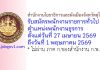 สำนักงานโยธาธิการและผังเมืองจังหวัดสุโขทัย รับสมัครพนักงานราชการทั่วไป ตำแหน่งพนักงานธุรการ