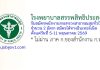 โรงพยาบาลสรรพสิทธิประสงค์ รับสมัครพนักงานกระทรวงสาธารณสุขทั่วไป 2 อัตรา