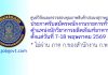 ศูนย์วิจัยและตรวจสอบคุณภาพสินค้าประมงสุราษฎร์ธานี รับสมัครพนักงานราชการทั่วไป ตำแหน่งนักวิชาการผลิตภัณฑ์อาหาร