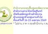 สำนักงานกองทุนฟื้นฟูและพัฒนาเกษตรกร สำนักงานสาขาจังหวัดสุรินทร์ รับสมัครลูกจ้างสำนักงาน ตำแหน่งลูกจ้างกลุ่มงานทั่วไป