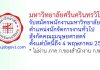 มหาวิทยาลัยศรีนครินทรวิโรฒ รับสมัครพนักงานมหาวิทยาลัย ตำแหน่งนักจัดการงานทั่วไป สังกัดคณะมนุษยศาสตร์
