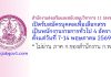 สำนักงานส่งเสริมและสนับสนุนวิชาการ 11 (สงขลา) รับสมัครบุคคลเพื่อเลือกสรรเป็นพนักงานราชการทั่วไป 4 อัตรา