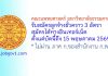 คณะแพทยศาสตร์ มหาวิทยาลัยธรรมศาสตร์ รับสมัครลูกจ้างชั่วคราว 3 อัตรา
