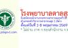 โรงพยาบาลตาลสุม รับสมัครพนักงานกระทรวงสาธารณสุขทั่วไป ตำแหน่งนักวิชาการสาธารณสุข 2 อัตรา