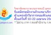 วิทยาลัยพยาบาลบรมราชชนนี อุดรธานี รับสมัครพนักงานจ้างเหมาบริการ ตำแหน่งนักวิชาการคอมพิวเตอร์