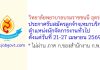 วิทยาลัยพยาบาลบรมราชชนนี อุตรดิตถ์ รับสมัครลูกจ้างเหมาบริการ ตำแหน่งนักจัดการงานทั่วไป