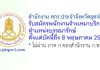 สำนักงาน สกร.ประจำจังหวัดอุตรดิตถ์ รับสมัครพนักงานจ้างเหมาบริการ ตำแหน่งบรรณารักษ์