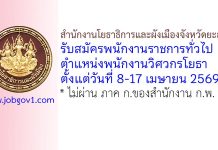 สำนักงานโยธาธิการและผังเมืองจังหวัดยะลา รับสมัครพนักงานราชการทั่วไป ตำแหน่งพนักงานวิศวกรโยธา