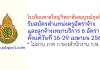 โรงเรียนหาดใหญ่วิทยาลัยสมบูรณ์กุลกันยา รับสมัครครูอัตราจ้าง และลูกจ้างเหมาบริการ 6 อัตรา