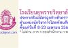โรงเรียนยุพราชวิทยาลัย รับสมัครลูกจ้างชั่วคราว ตำแหน่งนักวิชาการโสตทัศนศึกษา