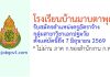 โรงเรียนบ้านมาบตาพุด รับสมัครตำแหน่งครูอัตราจ้าง สาขาวิชาเอกปฐมวัย