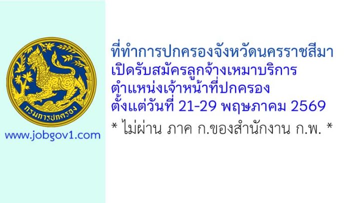 NakhonRatchasima1705256902
