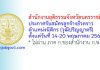 สำนักงานยุติธรรมจังหวัดนครราชสีมา รับสมัครลูกจ้างชั่วคราว ตำแหน่งนิติกร