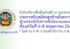 สำนักบริหารพื้นที่อนุรักษ์ที่ 12 (นครสวรรค์) รับสมัครลูกจ้างชั่วคราว ตำแหน่งนักวิเคราะห์นโยบายและแผน