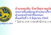 อำเภอพุนพิน รับสมัครลูกจ้างเหมาบริการ ตำแหน่งเจ้าหน้าที่ปกครอง