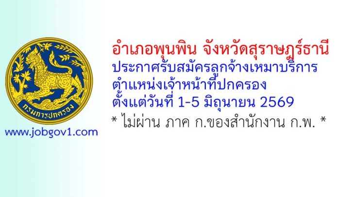 Phunphin25052569