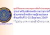 ศูนย์วิจัยและตรวจสอบคุณภาพสินค้าประมงสมุทรสาคร รับสมัครพนักงานราชการทั่วไป ตำแหน่งเจ้าพนักงานผู้ช่วยประมง