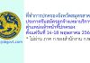 ที่ทำการปกครองจังหวัดสมุทรสาคร รับสมัครลูกจ้างเหมาบริการ ตำแหน่งเจ้าหน้าที่ปกครอง