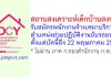 สถานสงเคราะห์เด็กบ้านสงขลา รับสมัครพนักงานจ้างเหมาบริการ ตำแหน่งช่วยปฏิบัติงานขับรถยนต์