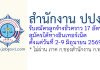 สำนักงาน ปปง. รับสมัครลูกจ้างชั่วคราว 17 อัตรา