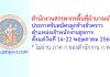 สำนักงานสรรพากรพื้นที่อำนาจเจริญ รับสมัครลูกจ้างชั่วคราว ตำแหน่งเจ้าพนักงานธุรการ