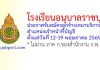 โรงเรียนอนุบาลราชบุรี รับสมัครลูกจ้างเหมาบริการ ตำแหน่งเจ้าหน้าที่บัญชี