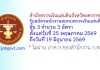 สำนักตรวจเงินแผ่นดินจังหวัดนครราชสีมา รับสมัครพนักงานสมทบตรวจเงินแผ่นดิน ชั้น 3 จำนวน 3 อัตรา