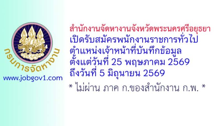 ayutthaya21052569