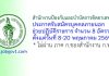 สำนักงานป้องกันและบำบัดการติดยาเสพติด รับสมัครบุคคลภายนอกช่วยปฏิบัติราชการ 8 อัตรา