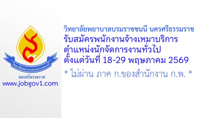bcnnakhon26052569