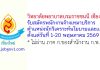 วิทยาลัยพยาบาลบรมราชชนนี เชียงใหม่ รับสมัครพนักงานจ้างเหมาบริการ ตำแหน่งนักวิเคราะห์นโยบายและแผน