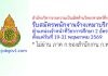 สำนักบริหารงานความเป็นเลิศด้านวิทยาศาสตร์ศึกษา รับสมัครพนักงานจ้างเหมาบริการ ตำแหน่งเจ้าหน้าที่วิชาการศึกษา 2 อัตรา