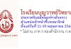 โรงเรียนบุญวาทย์วิทยาลัย รับสมัครลูกจ้างชั่วคราว ตำแหน่งเจ้าหน้าที่บรรณารักษ์