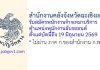 สำนักงานคลังจังหวัดฉะเชิงเทรา รับสมัครพนักงานจ้างเหมาบริการ ตำแหน่งพนักงานขับรถยนต์