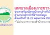 เทศบาลเมืองเกาะขวาง รับสมัครพนักงานจ้างทั่วไป ตำแหน่งเจ้าหน้าที่สำรวจข้อมูล