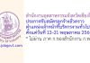 สำนักงานอุตสาหกรรมจังหวัดเชียงใหม่ รับสมัครลูกจ้างชั่วคราว ตำแหน่งเจ้าหน้าที่บริหารงานทั่วไป