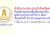 สำนักงาน สกร.ประจำจังหวัดชลบุรี รับสมัครบุคคลเพื่อเลือกสรรเป็นพนักงานราชการทั่วไป 2 อัตรา