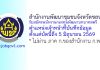 สำนักงานพัฒนาชุมชนจังหวัดชลบุรี รับสมัครพนักงานกองทุนพัฒนาบทบาทสตรี ตำแหน่งเจ้าหน้าที่บันทึกข้อมูล