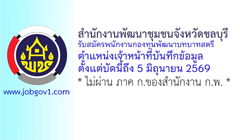 chonburi25052569