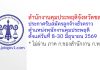 สำนักงานคุมประพฤติจังหวัดชลบุรี รับสมัครลูกจ้างชั่วคราว ตำแหน่งพนักงานคุมประพฤติ