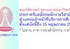 คณะนิติศาสตร์ จุฬาลงกรณ์มหาวิทยาลัย รับสมัครพนักงานวิสามัญ ตำแหน่งเจ้าหน้าที่บริการการศึกษา