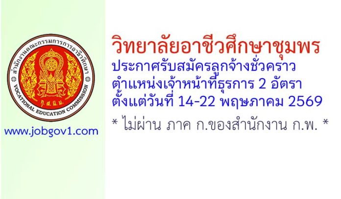 chumphon13052569