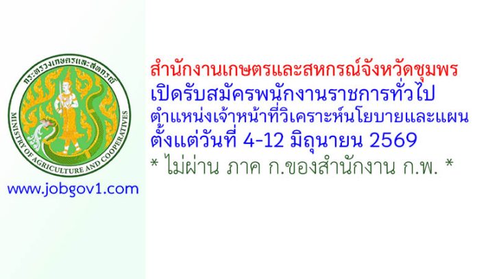 chumphon26052569